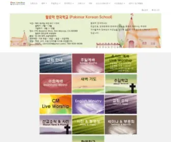Palomarkc.org(Palomar Korean Church) Screenshot
