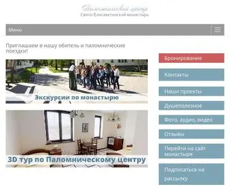 Palomniki-Obitel.ru(Palomniki Obitel) Screenshot