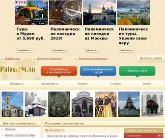Palomniki.su(ПАЛОМНИКИ.su) Screenshot