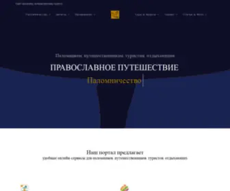 Palomniku.site(Сайт паломнику) Screenshot