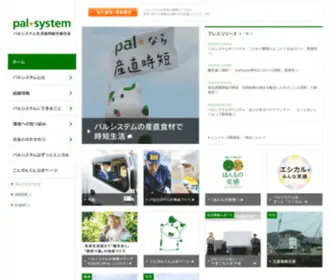 Pal.or.jp(パルシステム連合会は、首都圏を中心とした地域生協が加入する生協) Screenshot