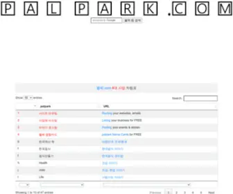 Palpark.com(팰팍.닷컴) Screenshot