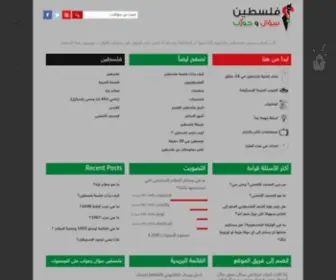 Palqa.com(فلسطين) Screenshot