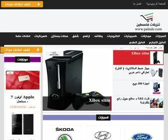 Palsale.com(شروات من فلسطين) Screenshot