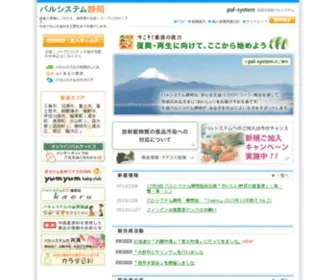 Palsystem-Shizuoka.coop(静岡の生協) Screenshot
