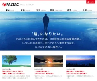 Paltac.co.jp(株式会社Paltac) Screenshot