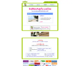 Palthai.com(แปลไทย 5.1 แจกฟรี) Screenshot