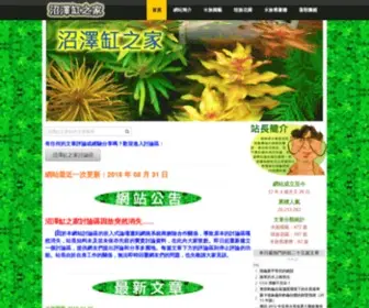 Paludarium.net(沼澤缸之家) Screenshot