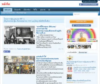 Palungjit.com(พลังจิต) Screenshot