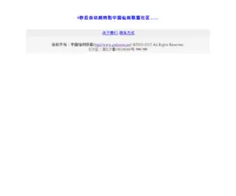 Palunion.net(中国仙剑联盟) Screenshot