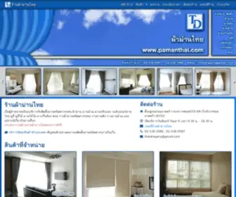 Pamanthai.com(ผ้าม่าน) Screenshot