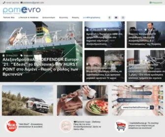 Pameevro.gr(εβρος) Screenshot