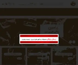 Paminmarket.com(گروه صنعتی پامین) Screenshot