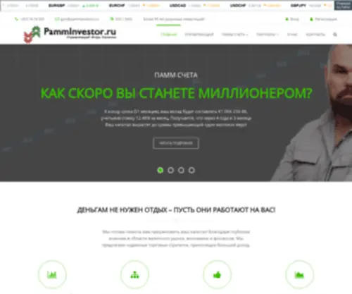 Pamminvestor.ru(ПАММ Инвестор) Screenshot