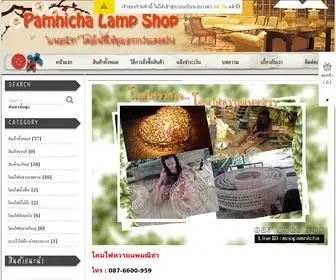 Pamnicha.com(โคมไฟหวายแพมณิชา) Screenshot