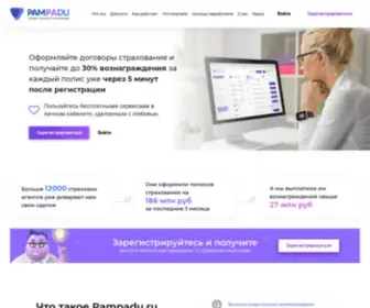 Pampadu.ru(Вход в личный кабинет страхового агента) Screenshot