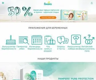 Pampers-Gorodok.ru(Дети) Screenshot