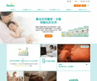Pampers.com.hk(嬰兒和懷孕有關的資訊) Screenshot