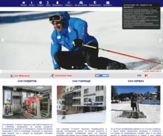 Pamporovostenata.com(Ski Depot) Screenshot