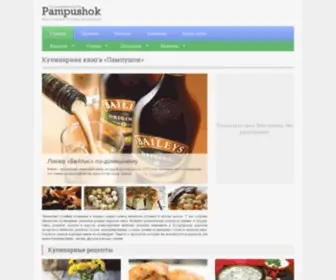 Pampushok.ru(Кулинарная книга) Screenshot