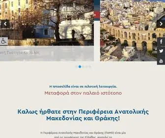 Pamth.gov.gr(Περιφέρεια Ανατολικής Μακεδονίας και Θράκης) Screenshot