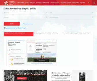 Pamyat-Naroda.ru(Память народа) Screenshot
