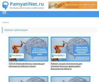 Pamyatinet.ru(Все) Screenshot