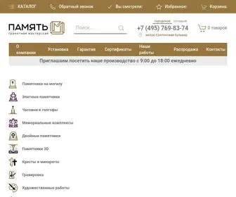 Pamyatm.ru(Купить памятник на могилу в Москве) Screenshot