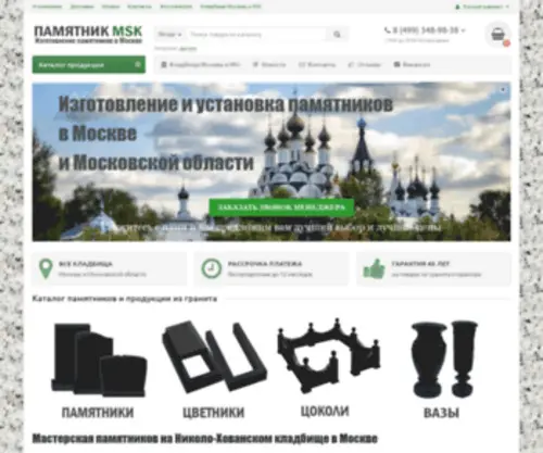 Pamyatnik-MSK.ru(Изготовление и установка памятников на могилу в Москве) Screenshot