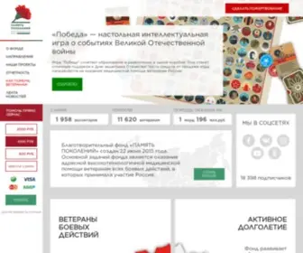 Pamyatpokoleniy.ru(Фонд) Screenshot