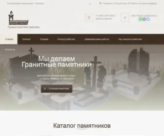 Pamytniki-Ritual.ru(Гранитная) Screenshot