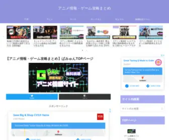 Pamyun.com(アニメ情報・ゲーム攻略サイト「ぱみゅん」) Screenshot