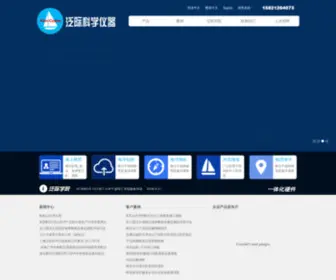 Pan-Comm.com(上海泛际科学仪器有限公司(Pan) Screenshot