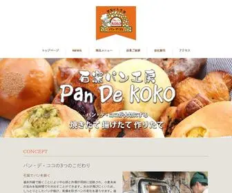 Pan-DE-Koko.co.jp(パンデココ　メンテナンス中) Screenshot