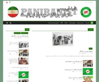 Pan-Iranist.info(وردپرس) Screenshot