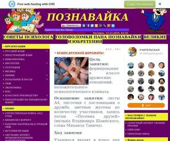 Pan-Poznavajka.ru(ПАН ПОЗНАВАЙКА) Screenshot