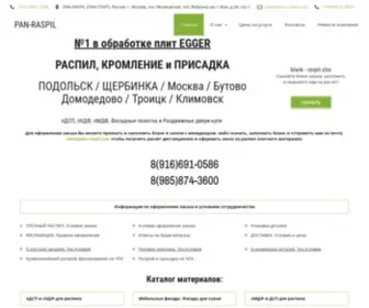 Pan-Raspil.com(Распил лДСП EGGER) Screenshot