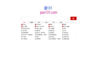 Pan131.com(百度云搜索) Screenshot