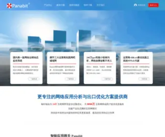 Panabit.com(北京派网软件有限公司) Screenshot