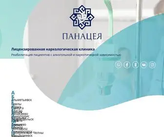 Panacea.clinic(Клиника) Screenshot