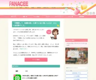 Panacee.jp(パナセ♥オフィシャル) Screenshot