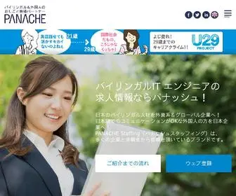 Panachejobs.com(バイリンガル) Screenshot