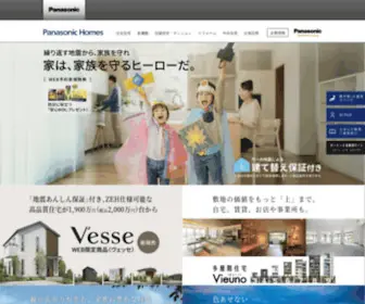 Panahome.co.jp(パナソニック ホームズ株式会社) Screenshot