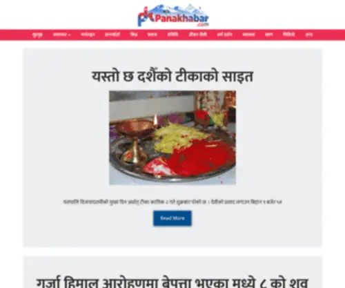 Panakhabar.com(Panakhabar) Screenshot