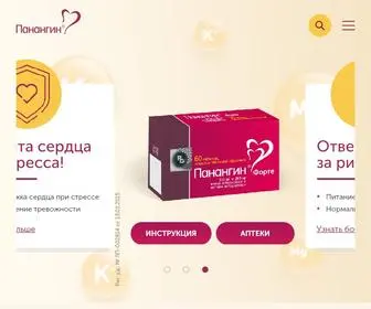 Panangin.ru(Панангин) Screenshot