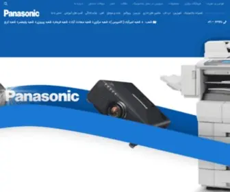 Panasonic-Service.ir(Panasonic Service) Screenshot