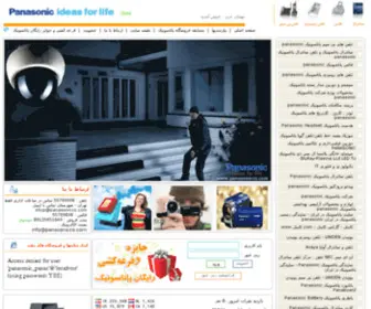 Panasonicco.com(پاناسونیک) Screenshot