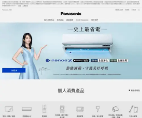 Panasonic.com.tw(台灣) Screenshot