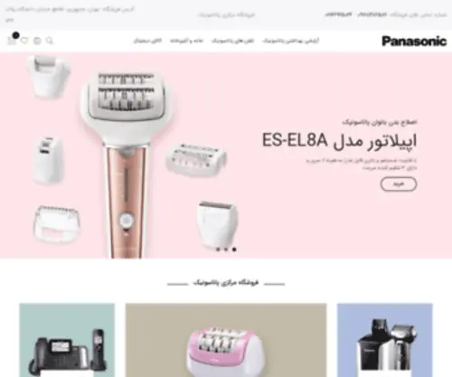 Panasonicstore.ir(پاناسونیک) Screenshot