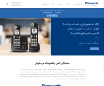 Panasonictelephone.com(نمایندگی تلفن پاناسونیک) Screenshot